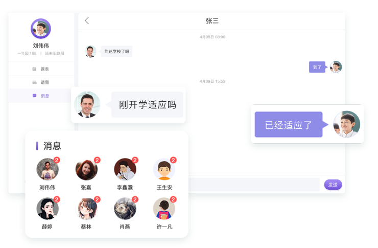 家校通讯