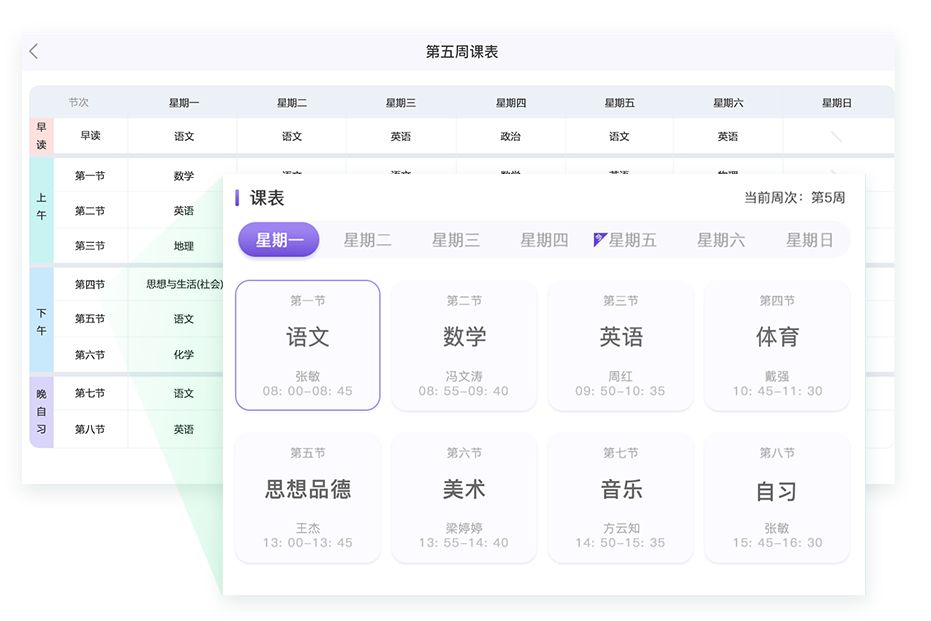 课表
