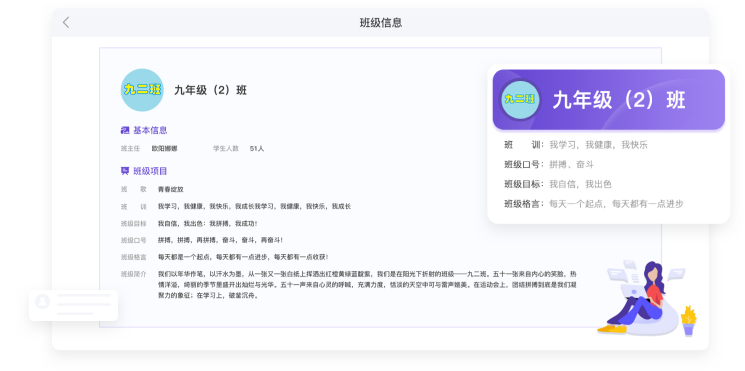 班级信息