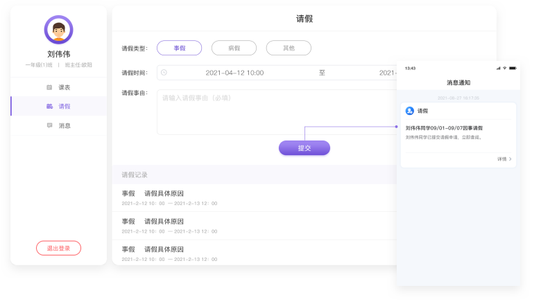 请假管理 